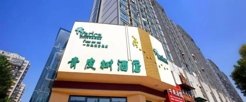 Vatica Hangzhou Xiasha Media College Hotel