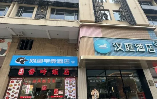 WanYoo Esports Hotel (Shanghai Xuhui Jinghong Road Subway Station)