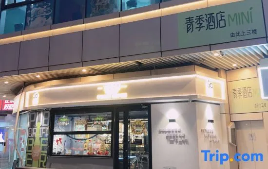 Changee Hotel MINI (Shanghai Baoshan Sky Street Liuxing Subway Station)