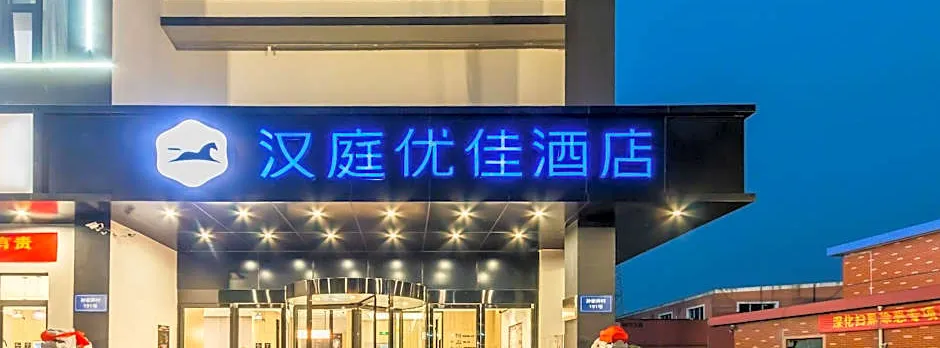 Hanting Premium Hotel Hangzhou Xiaoshan International Airport
