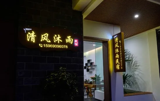Dali Xizhou Qingfeng Muyu Homestay