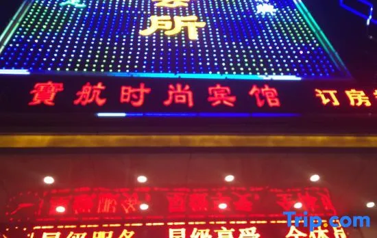 BaohangFashionHotel