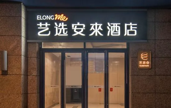 Elong Me Anlai Hotel (Shanghai Baoshan Wanda Plaza Gongkang Road Subway Station)