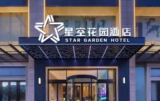 Starry Sky Garden Hotel (Wuhan Sixin International Expo Center)