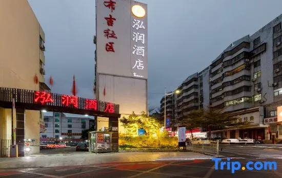 Hongrun Hotel (Shenzhen Buji East Railway Station)