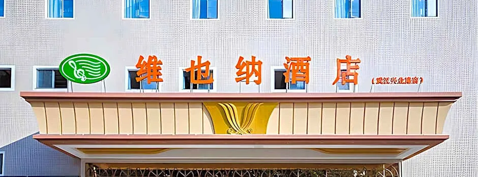 Vienna Hotel Wuhan Hankou Railway Station Xingye Road Shiqiao