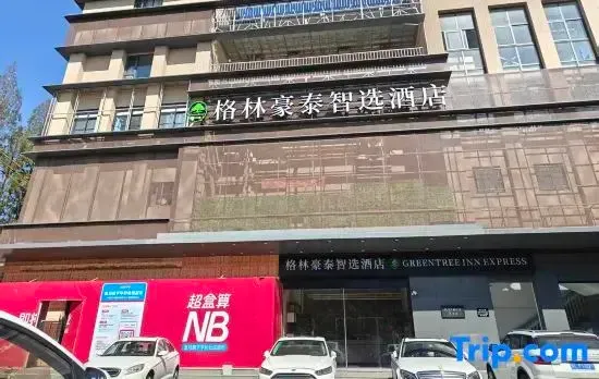 GreenTree Inn Express Hotel (Shanghai Pujiang Town Huizhen Road Subway Station)