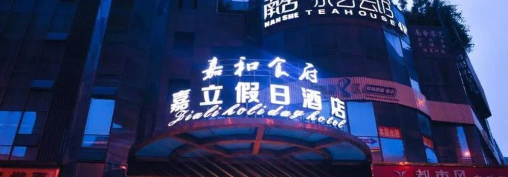 Zerun Hotel (Chengdu Southwest Jiaotong University Subway) Station)