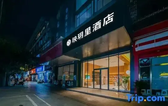 Ying Yue Li Hotel (Chengdu South Station Sichuan University)