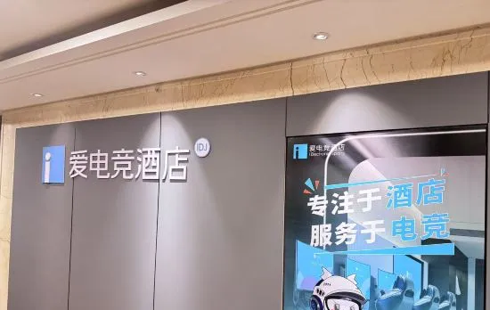 i Electronic Sport(Hangzhou Guangyin Building Daguan Subway Station)