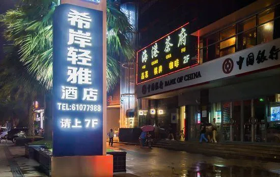 Xana Lite Hotel Chengdu Shuangliu Airport