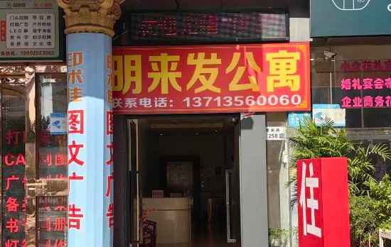 Shenzhen Minglaifa Hotel (Longgang Ailian Subway Station)