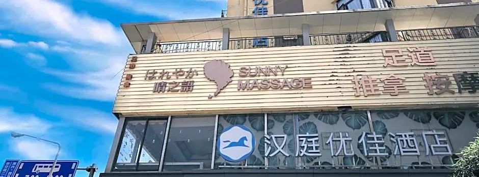 Hanting Premium Hotel Youjia Shanghai Century Avenue Metro Station