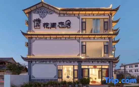 Dali Huajian Lianju Homestay