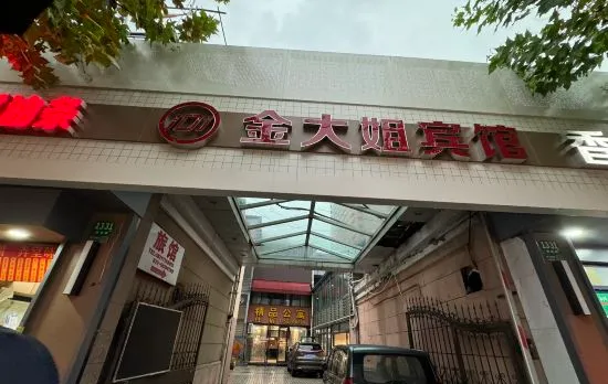 Jin Dajie Hotel (Shanghai Renji Hospital East Branch Tangqiao Subway Station)
