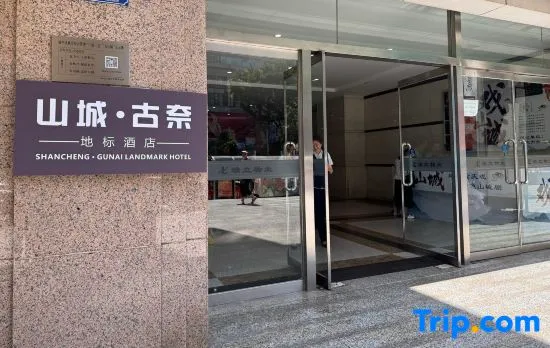 Shancheng Gunai Landmark Hotel (Jie Fangbei Hongyadong Branch)