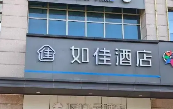 Rujia Hotel (Guanggu Square Metro Station, Minzu University, Wuhan)