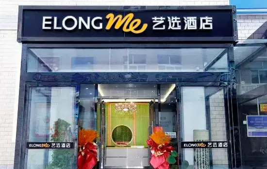 Elong ME Hotel (Beijing Tongzhou Beiyunhe Xi Subway Station)