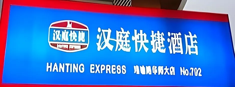 Hanting Hotel Wuhan Guangbutun Metro Station