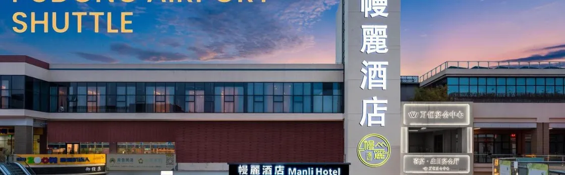 Manli Hotel Shanghai Pudong Airport Branch-Free Shuttle Buses To Pudong Airport And Disneyland