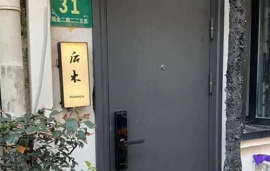 Houmu Homestay (Shanghai Tianzifang Ruijin Hospital Store)