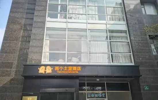 Two Potatoes Hotel (Shanghai Lujiazui Pudong Avenue Branch)