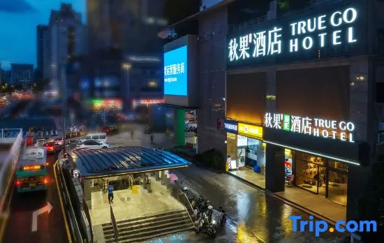 TRUE GO X Hotel (Shenzhen Coastal City Nanshan Subway Station)