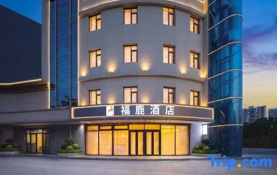 Fulou Hotel · Beijing Tongzhou Dongzhimen Hospital Universal Resort Branch