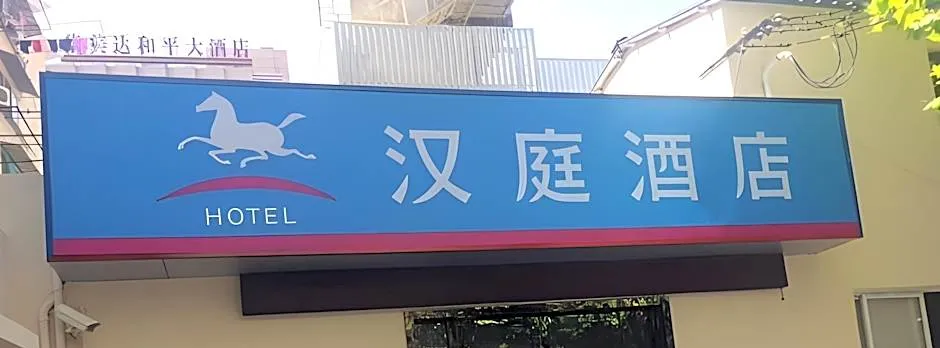 Hanting Hotel Shanghai Tianzifang