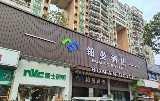 BoMan Hotel (Shenzhen BaMan Fanshen Subway Station)