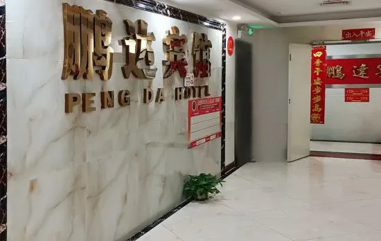 Shenzhen Pengda Hotel (Luohu Railway Station)