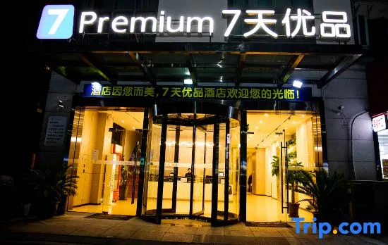 7 Days Premium Hotel (Shanghai International Automobile City Tongji University)