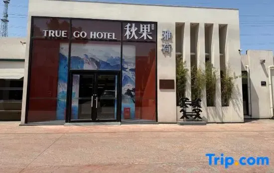 Yahe TRUE GO Hotel (Beijing Ali Chaoyang Science and Technology Park Cuigezhuang Subway Station )