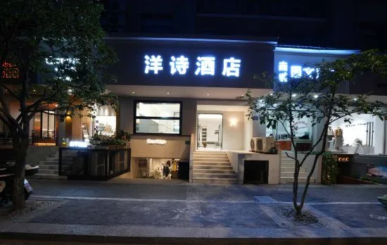 Yangshi Hotel (Hangzhou West Lake Fengqi Road Metro Station)