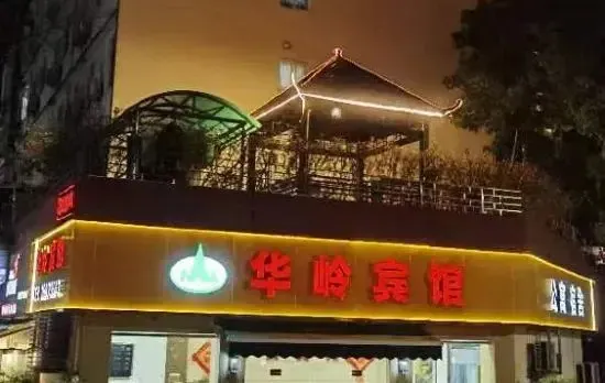 Hualing Hotel (Shenzhen Nanshan Nanyou Clothing Wholesale Market Store)