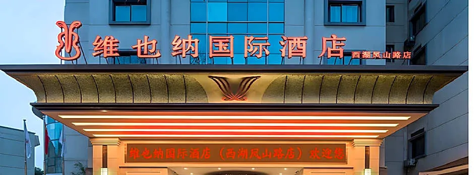 Vienna International Hotel Hangzhou West Lake Fengshan Road