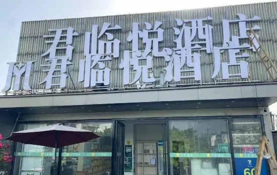 Junlinyue Hotel (formerly 7 Days Inn Fifth Hospital Subway Station Branch)