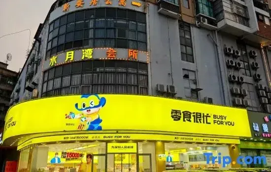 Xin'anju Apartment (Shenzhen Longhua District Guanlan)