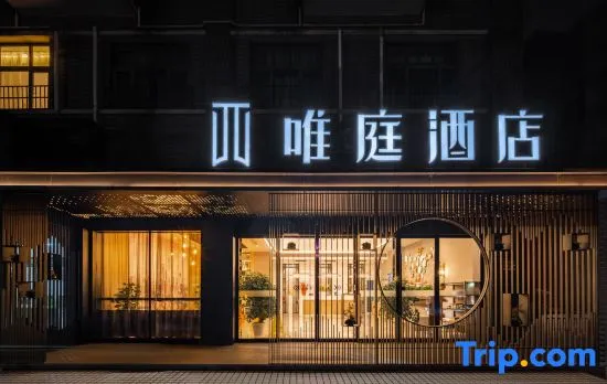 Waiting Hotel (Shanghai Wusongkou International Cruise Terminal Branch)
