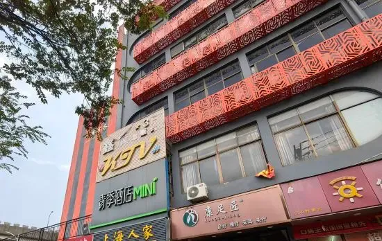 Changee Hotel MINI (Shanghai Xinzhuang Longzhimeng)