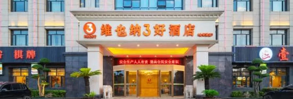 Vienna 3 Best Hotel (Wuhan Jinyinhu Branch)