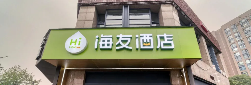 Hi Inn Hangzhou Sandun West Lake Science And Technology Park