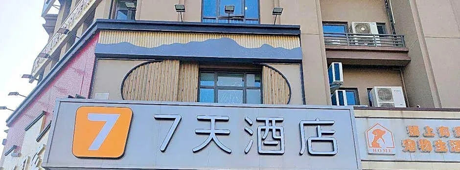 7 Days Hotel Shanghai University
