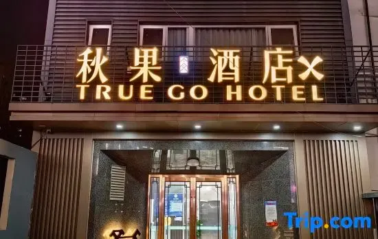 TRUE GO Hotel X (Beijing Guomao Sihui Subway Station)
