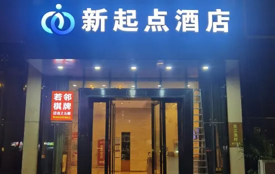 Guangzhou XinQiDian Hotel (Baiyun Dongping Railway Station)