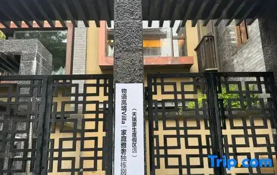 Wuyu Lanjing Villa | Family Elegant Luxury Detached Villa (Lijiang Tianrui Howard Johnson Resort)