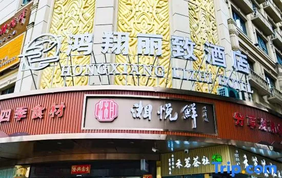 Guangzhou Hongxiang Hotel (Ezhangtan Metro Station)