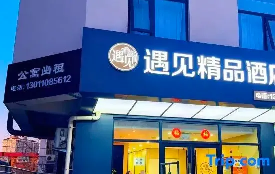 Meet Boutique Hotel (Beijing Tongzhou Wanda Plaza Baliqiao Subway Station)