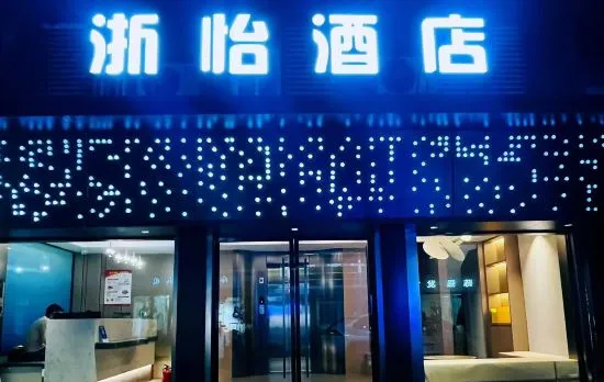 Zheyi Hotel (West Lake Lakeside Zhe'er Branch)