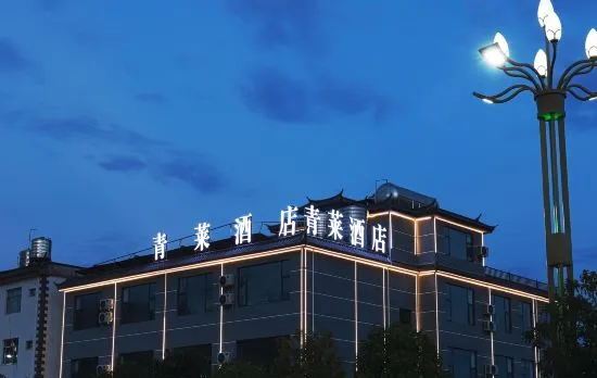 Qinglai Hotel (Gucheng Lijiang Store)